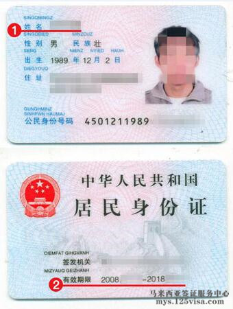 马来西亚签证材料身份证模板