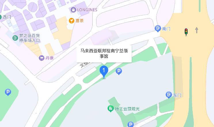 马来西亚驻南宁领事馆签证中心